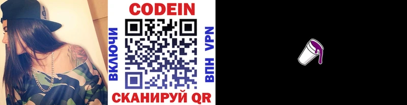 Кодеиновый сироп Lean напиток Lean (лин)  Шелехов 